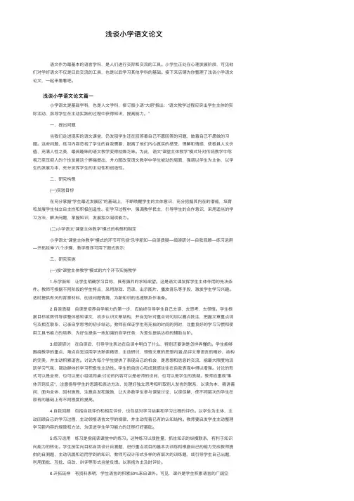 浅谈小学语文论文