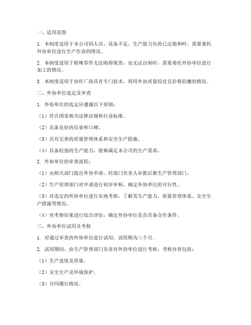 生产外协人员管理制度