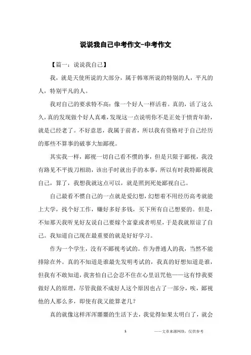 说说我自己中考作文-中考作文