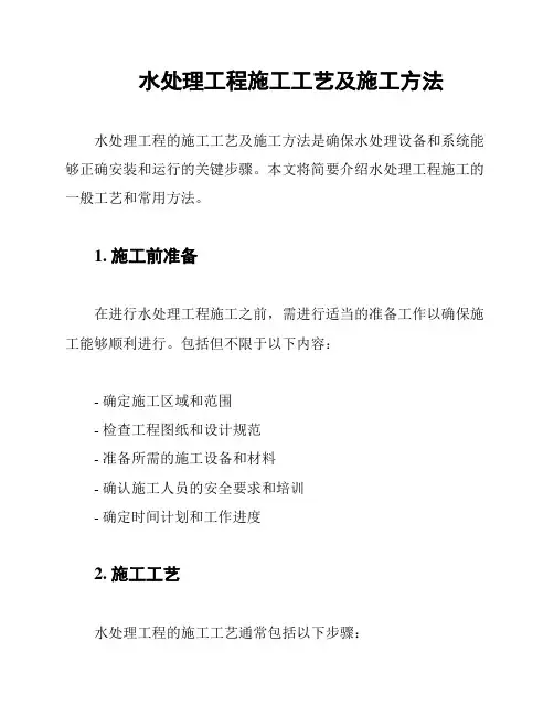 水处理工程施工工艺及施工方法