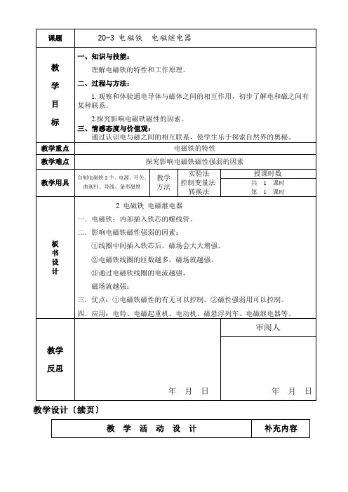 2022年人教版物理九年级《电磁铁  电磁继电器》教案(公开课)