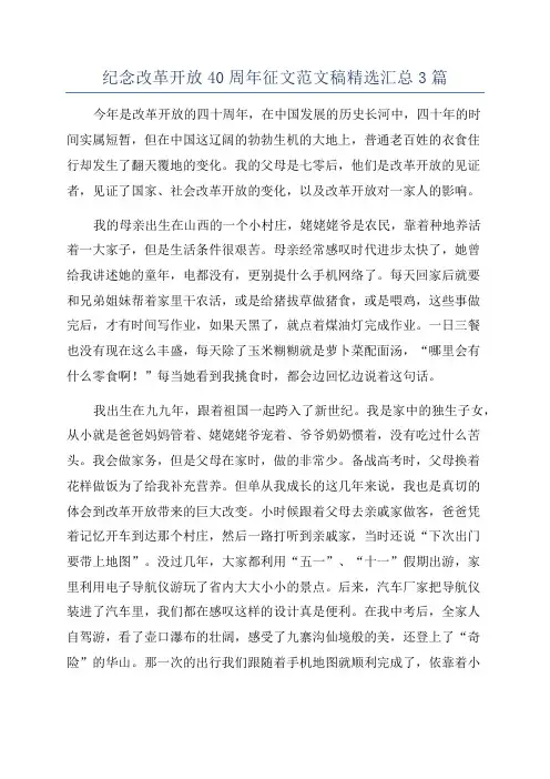 纪念改革开放40周年征文范文稿精选汇总3篇