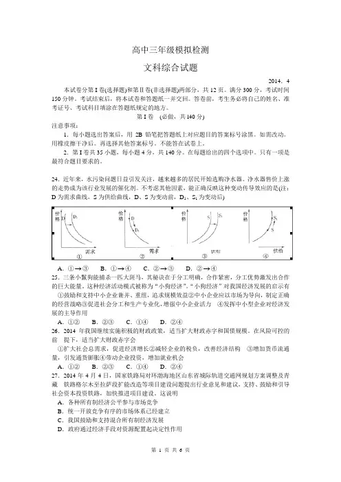 山东省德州市2014届高三4月模拟考试(2014德州市二模)文综政治 Word版含答案