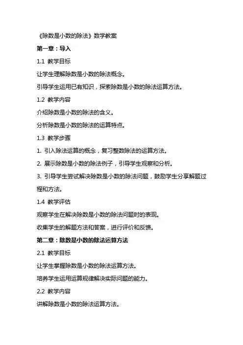 《除数是小数的除法》数学教案