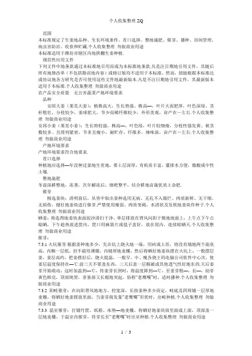 无公害生姜操作规程
