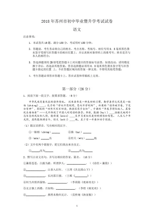 2018年江苏省苏州市中考语文真题