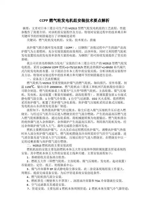 CCPP燃气轮发电机组安装技术要点解析
