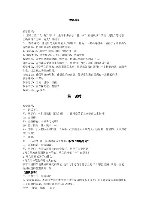 人教版三年级语文上册神笔马良