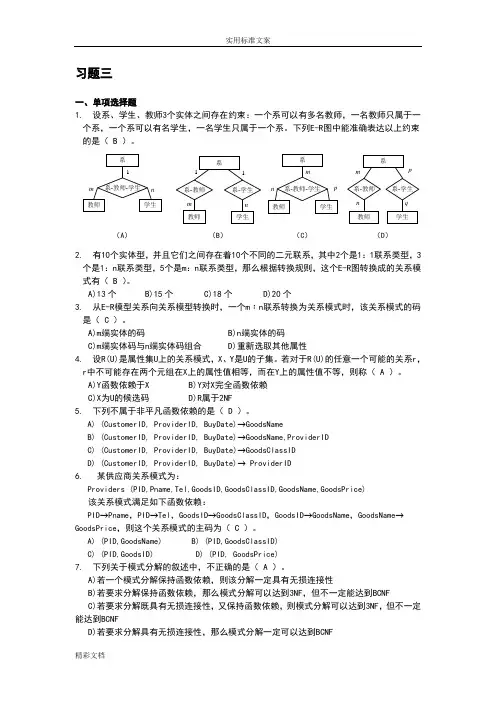 第三章书后答案详解