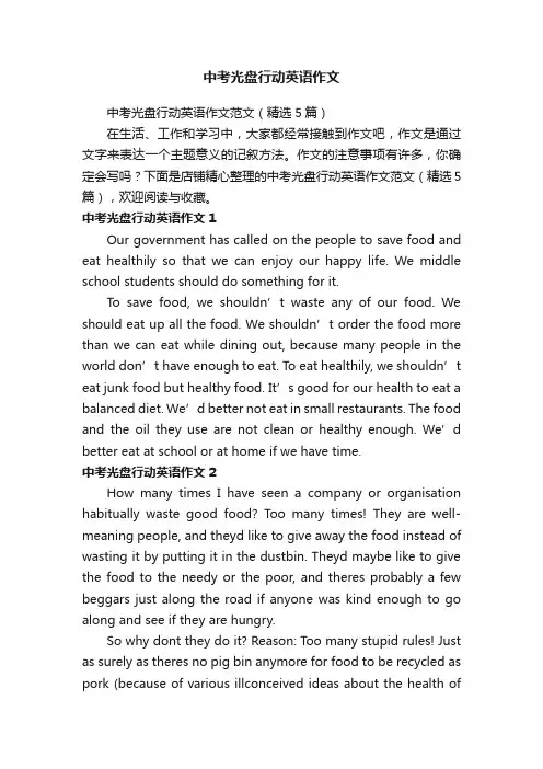 中考光盘行动英语作文