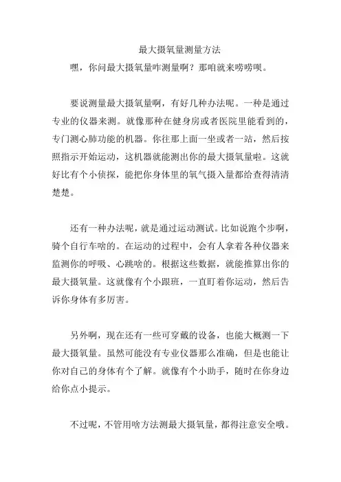 最大摄氧量测量方法