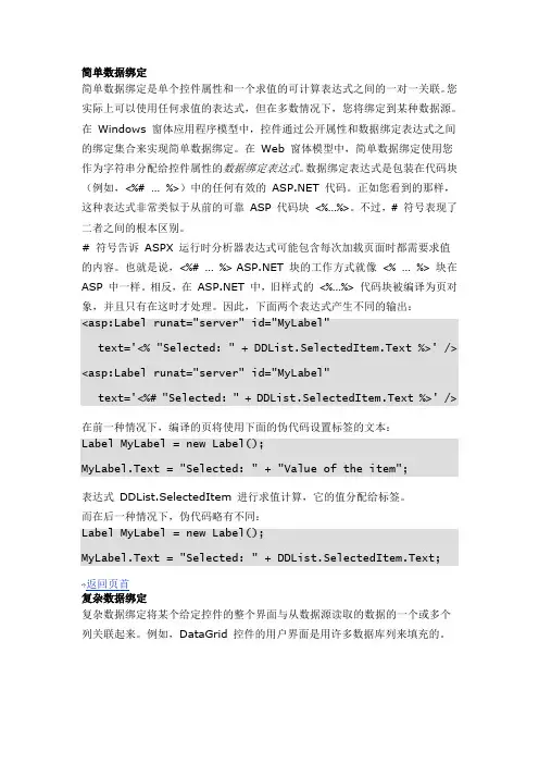 Windows 窗体应用程序中的数据绑定