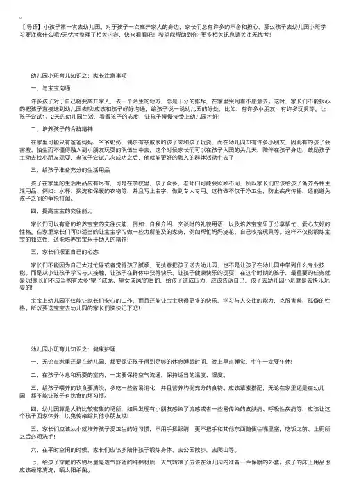 精选幼儿园小班育儿知识