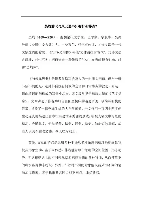 吴均的《与朱元思书》有什么特点？