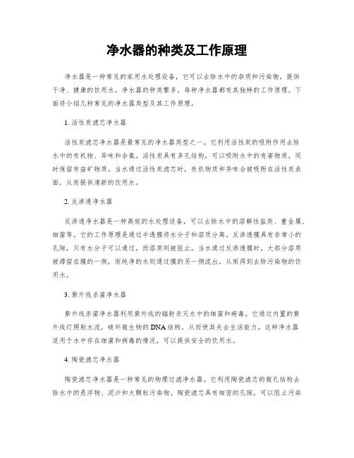 净水器的种类及工作原理
