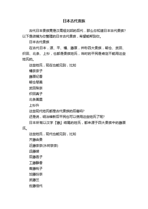 日本古代贵族