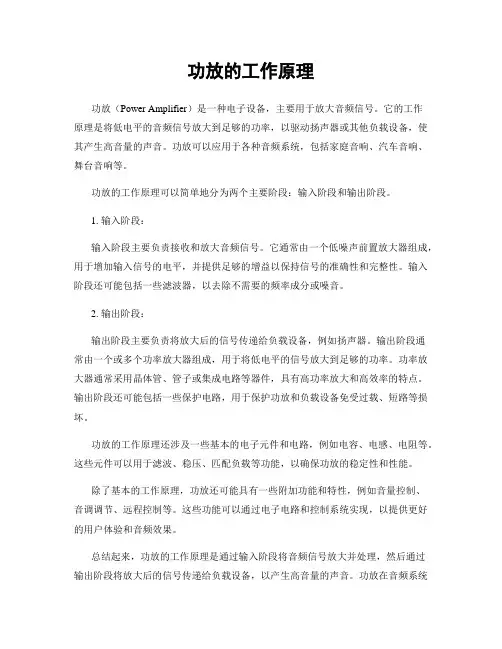 功放的工作原理