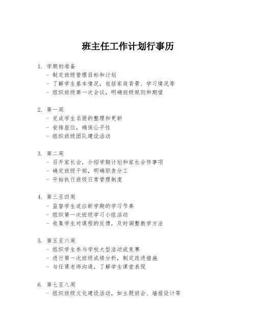 班主任工作计划行事历