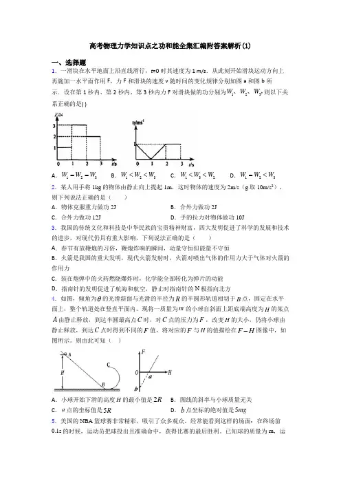 高考物理力学知识点之功和能全集汇编附答案解析(1)