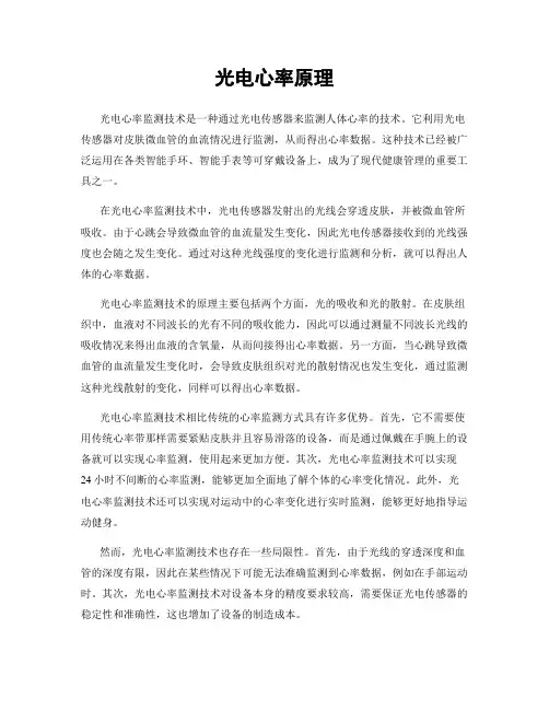 光电心率原理