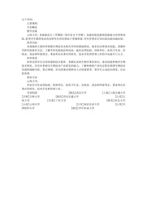 大学理学专业介绍：生命科学与技术基地班