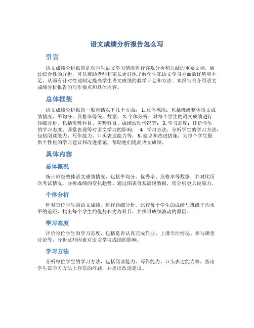 语文成绩分析报告怎么写