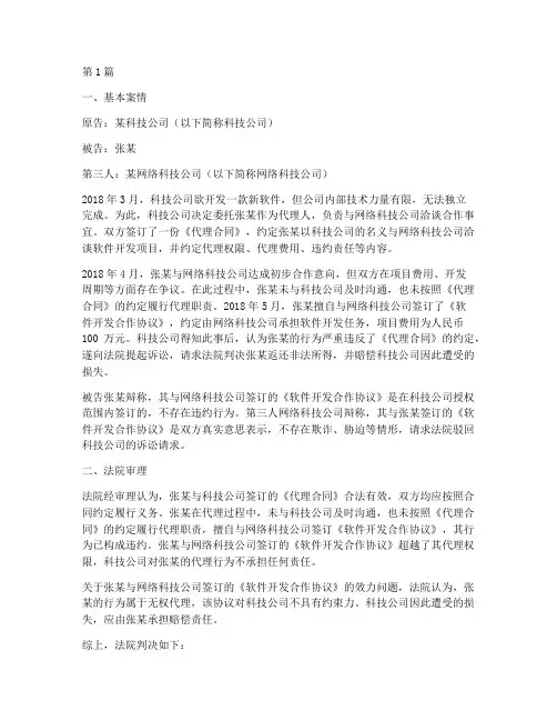 代理的法律关系案例举例(3篇)