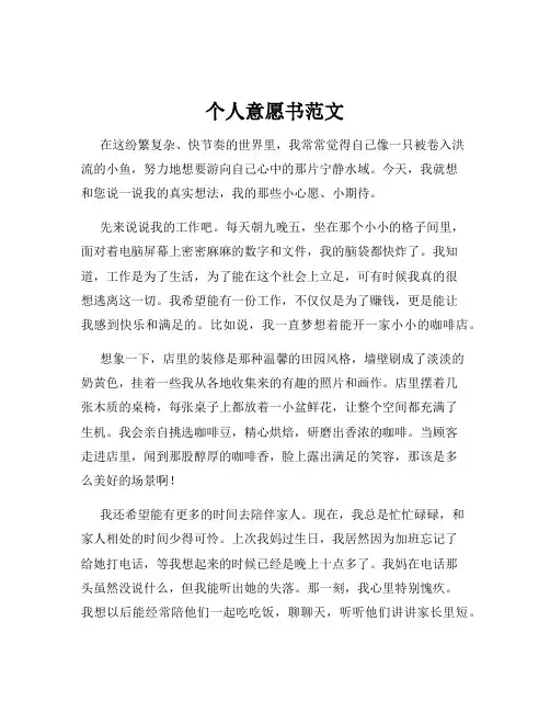 个人意愿书范文