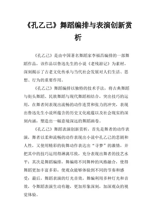 孔乙己舞蹈编排与表演创新赏析