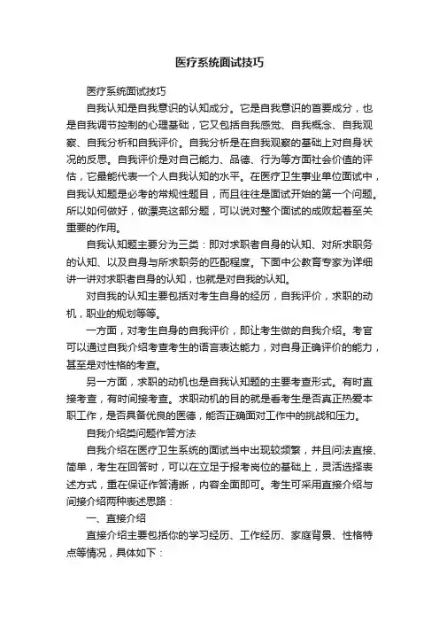医疗系统面试技巧