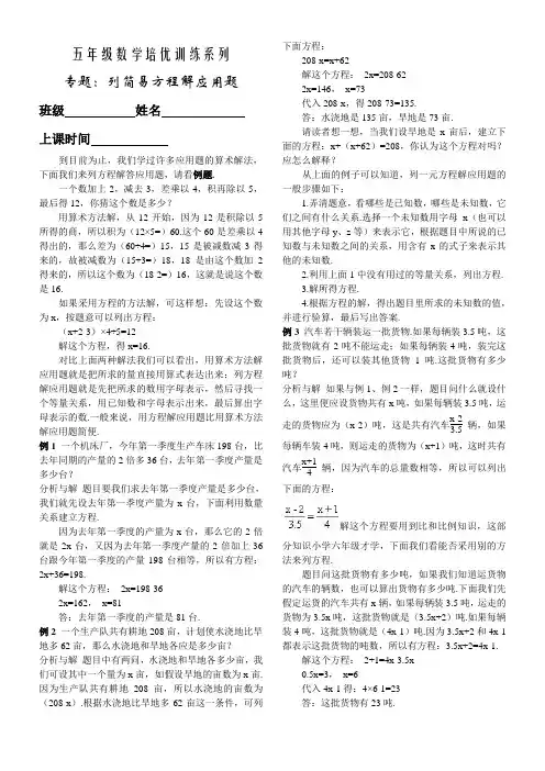 7专题：列简易方程解应用题