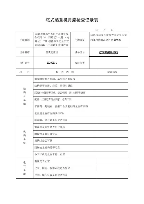 塔机月度检查表