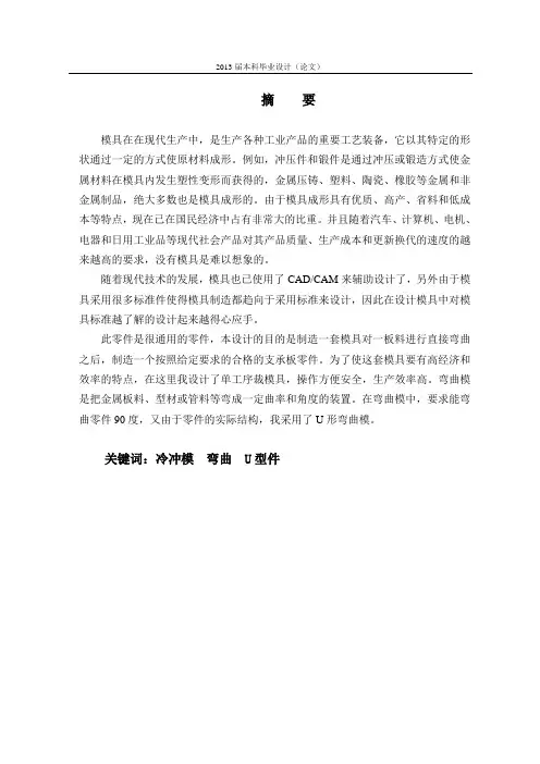 支承板弯曲模设计