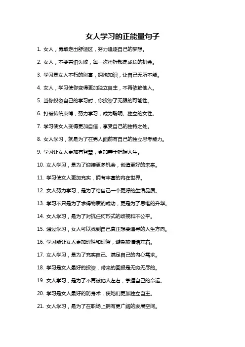 女人学习的正能量句子