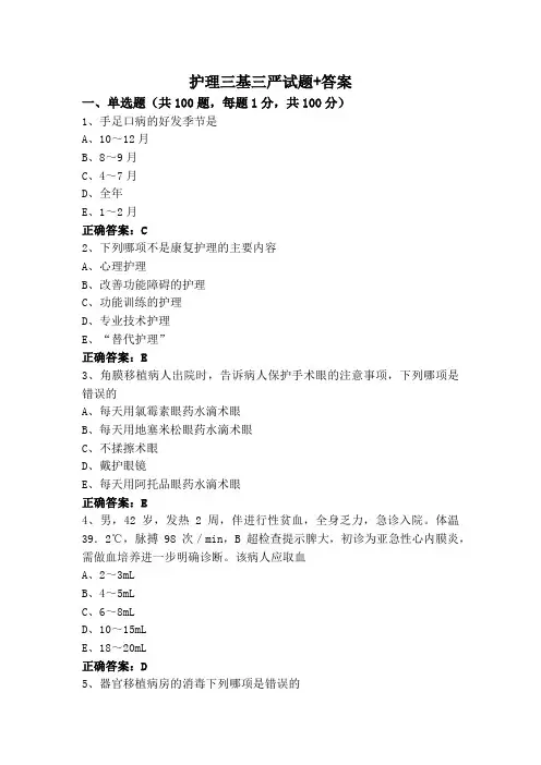 护理三基三严试题+答案