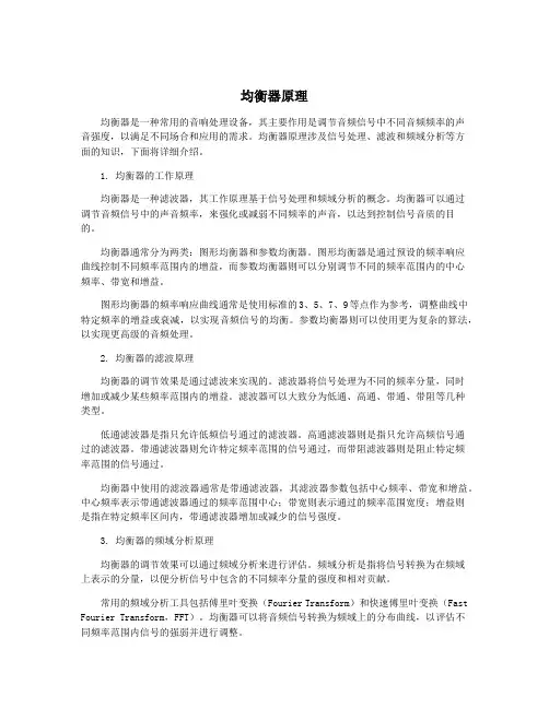 均衡器原理