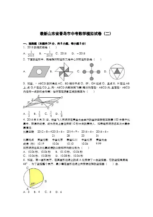 2020-2021学年山东省青岛市中考数学模拟试题及答案解析
