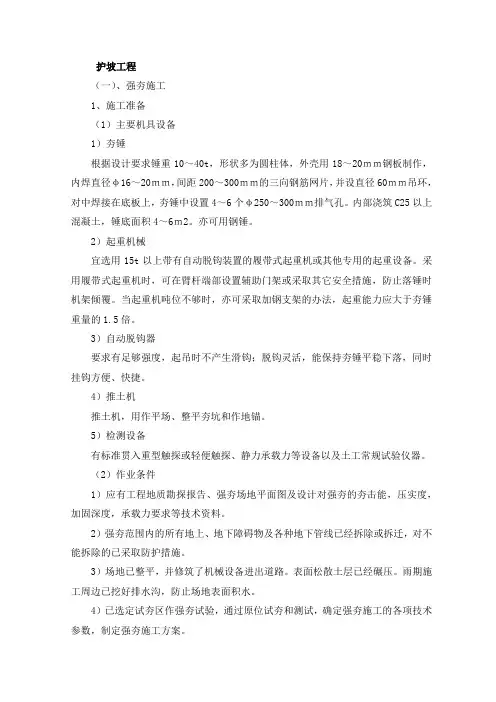 护坡工程施工方案