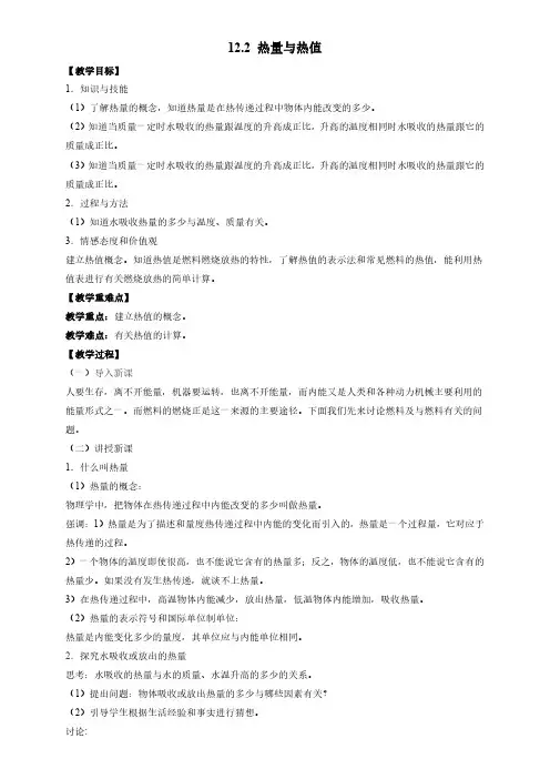 12.2 热量与热值