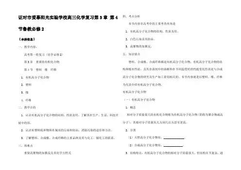 高三化学复习第3章 第4节鲁教
