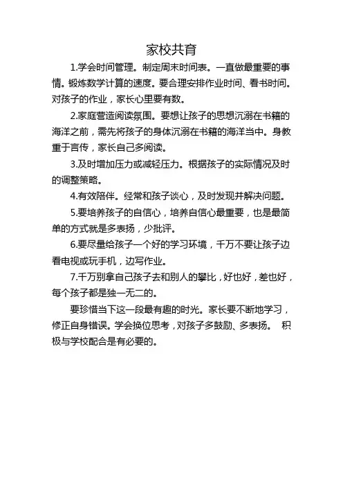 班主任金点子2