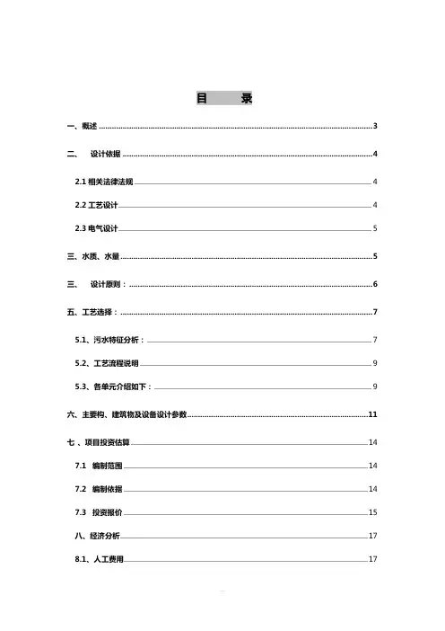 XXX酒厂废水处理方案