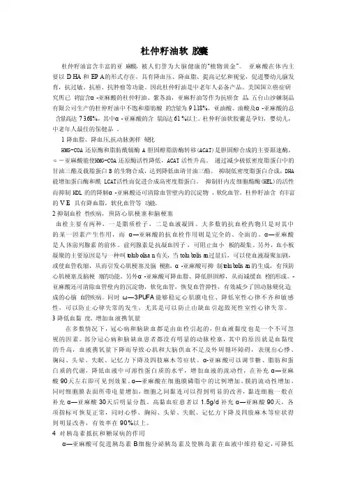 杜仲籽油软胶囊