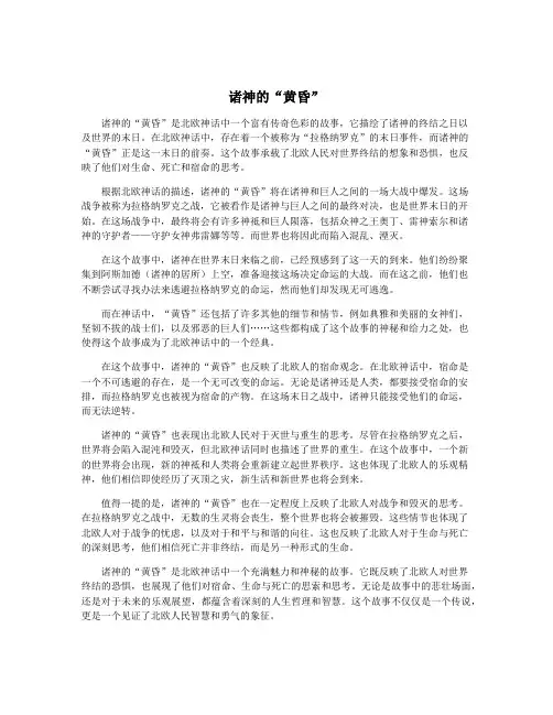 诸神的“黄昏”