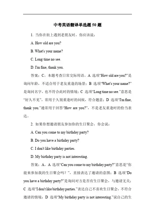 中考英语翻译单选题50题