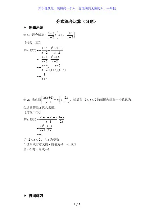 分式混合运算(习题及答案)