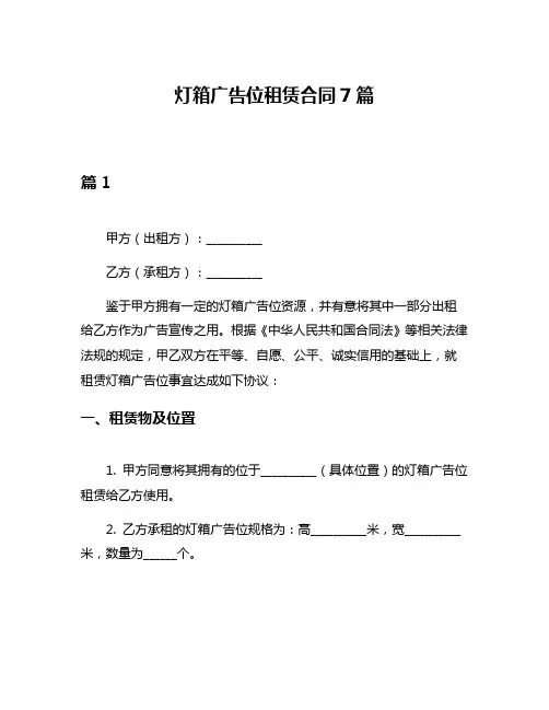 灯箱广告位租赁合同7篇