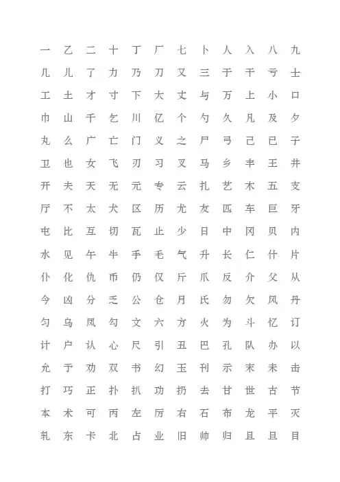 小学生硬笔书法字帖(2500个常用字_田英章)