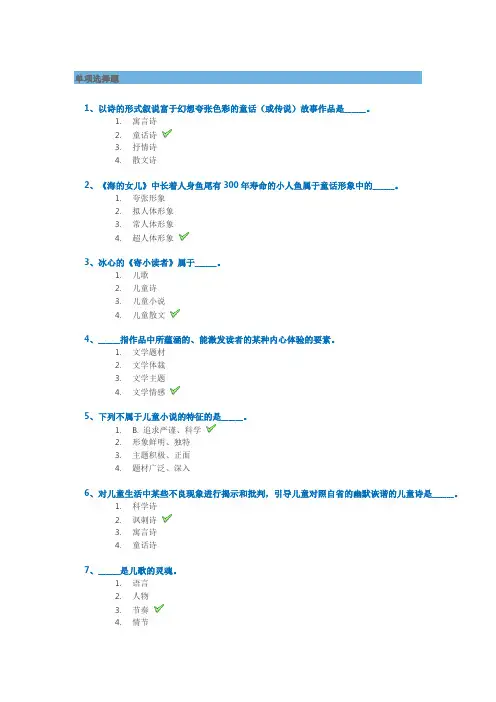 西南大学23年秋[0556]《儿童文学》作业答案