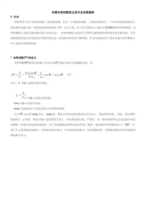 有源功率因数校正技术及发展趋势